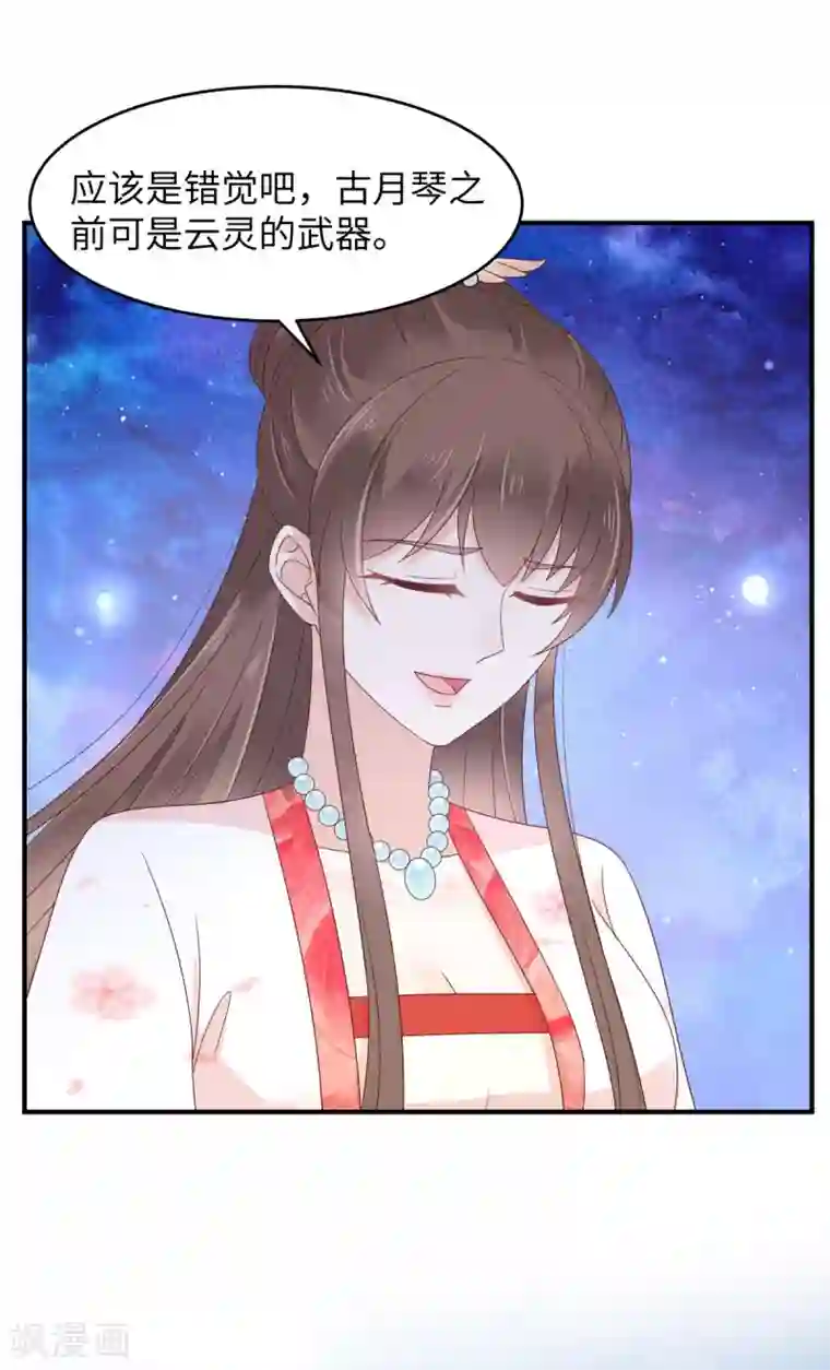 傲娇邪王宠入骨第78话 皇家烤鱼铺开张啦