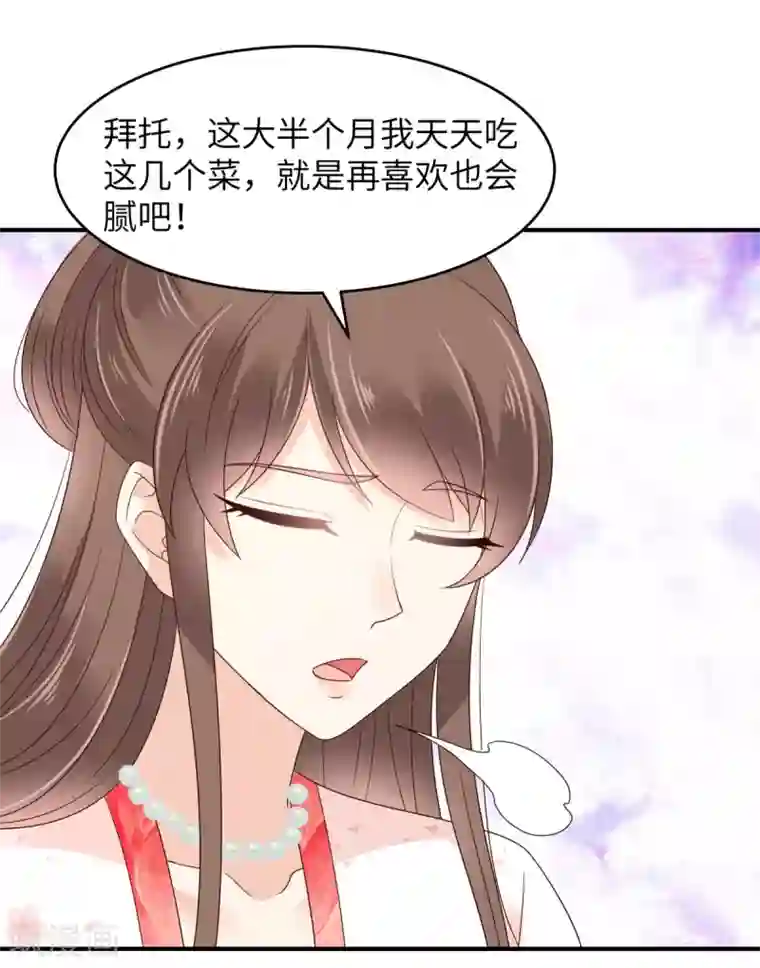 傲娇邪王宠入骨第78话 皇家烤鱼铺开张啦