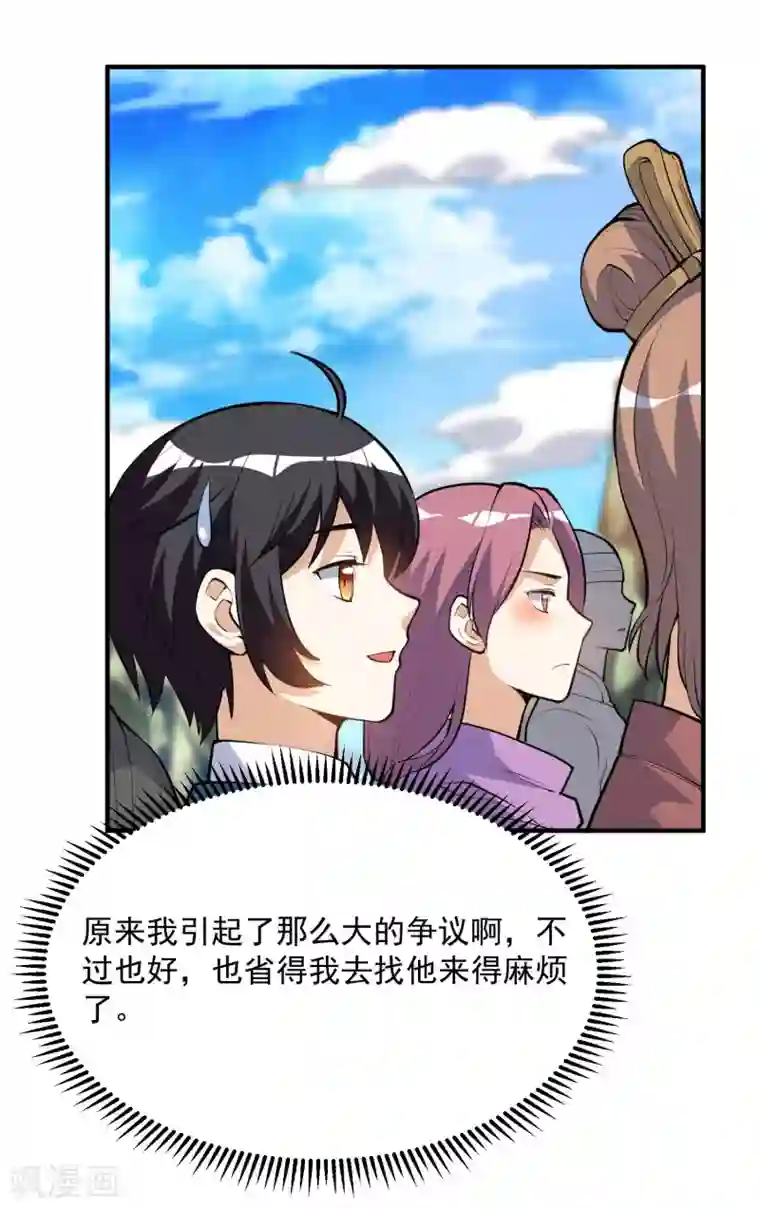 神武帝尊第44话 送装备的来了