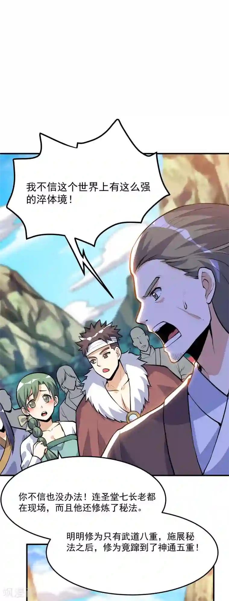 神武帝尊第44话 送装备的来了