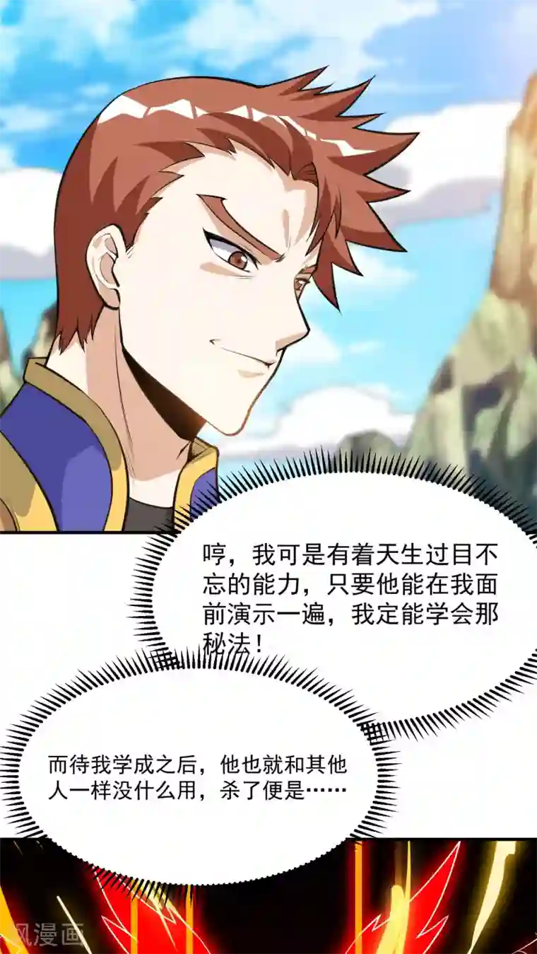 神武帝尊第44话 送装备的来了