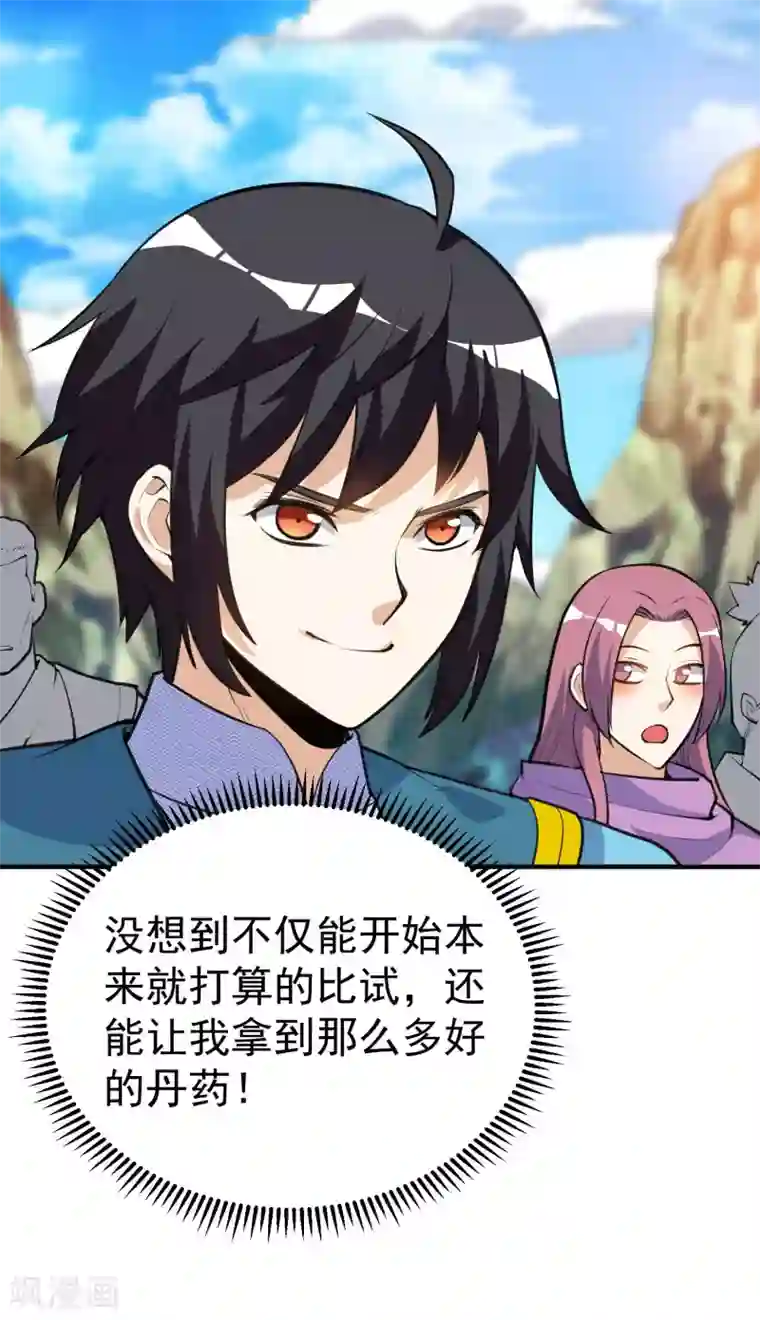 神武帝尊第44话 送装备的来了