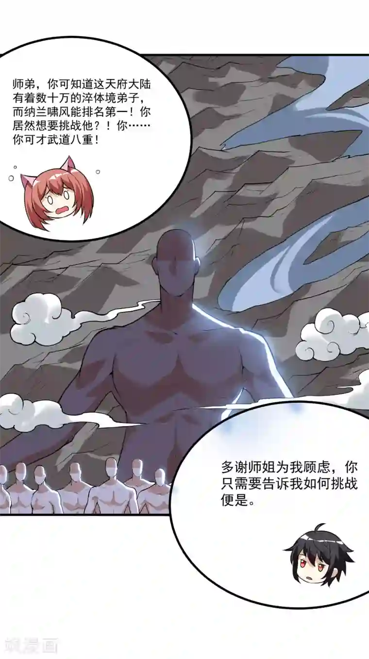 神武帝尊第44话 送装备的来了