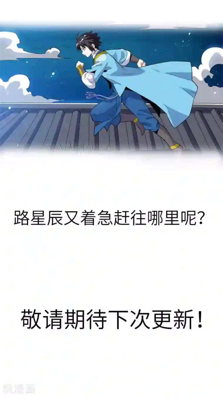 神武帝尊第44话 送装备的来了