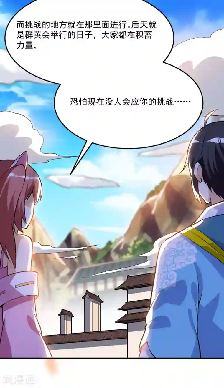 神武帝尊第44话 送装备的来了