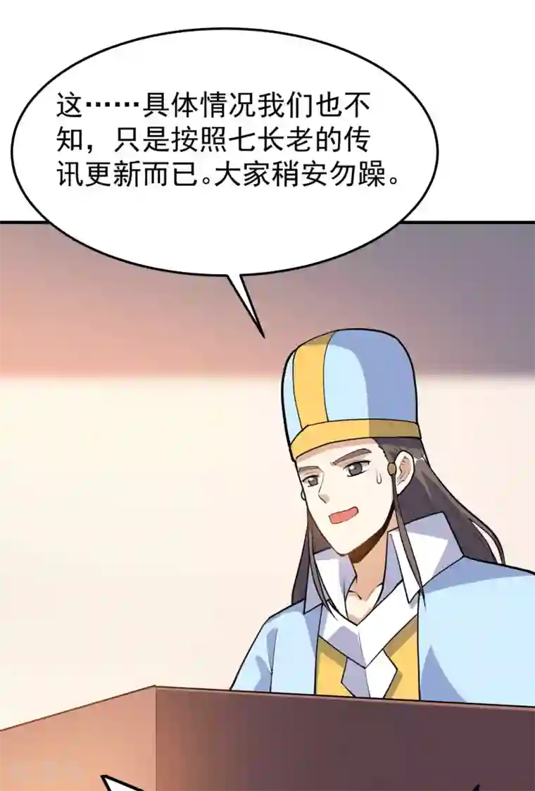 神武帝尊第44话 送装备的来了