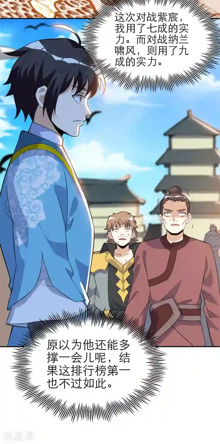 神武帝尊第45话 黑夜的围堵