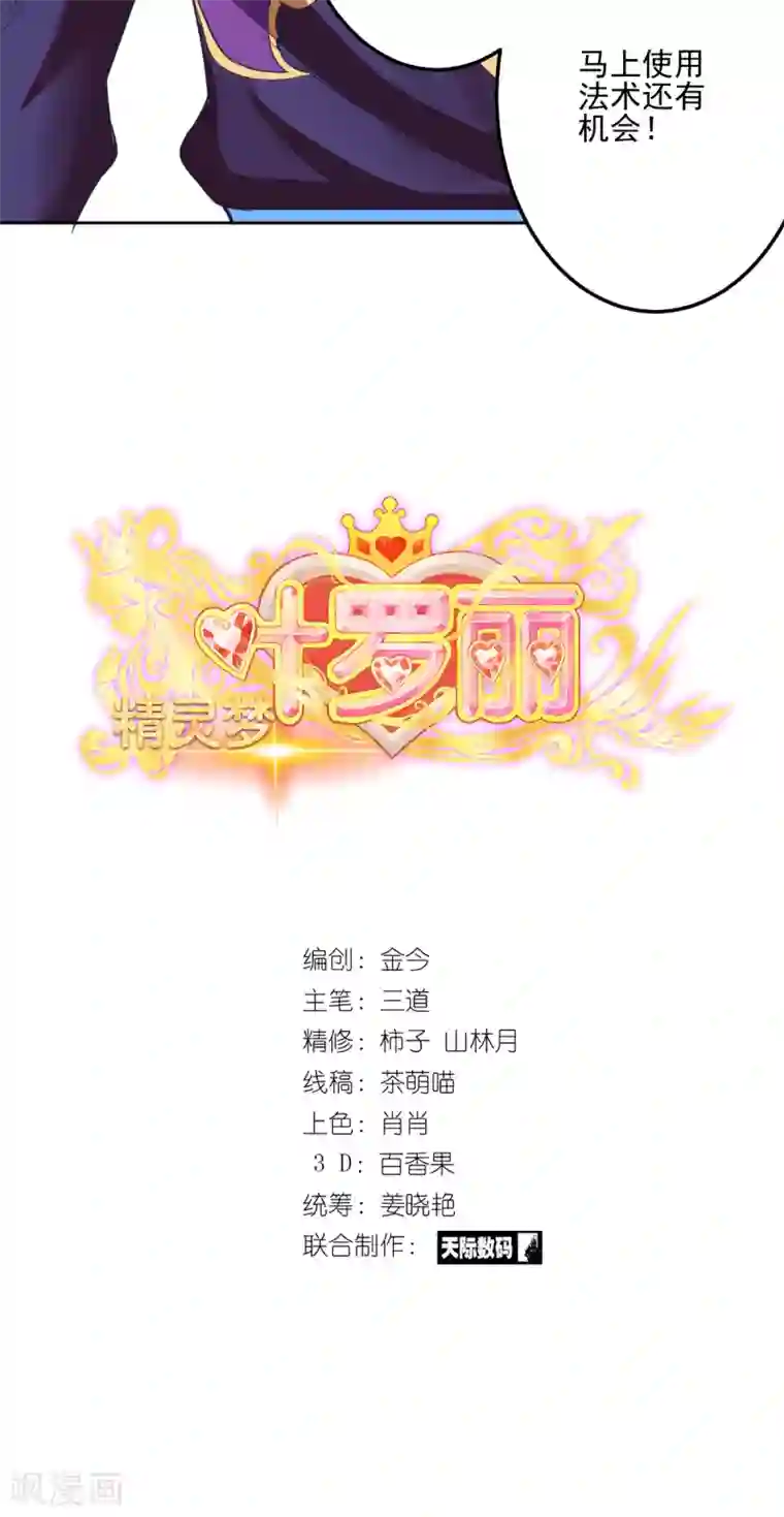 精灵梦叶罗丽第八季第34话