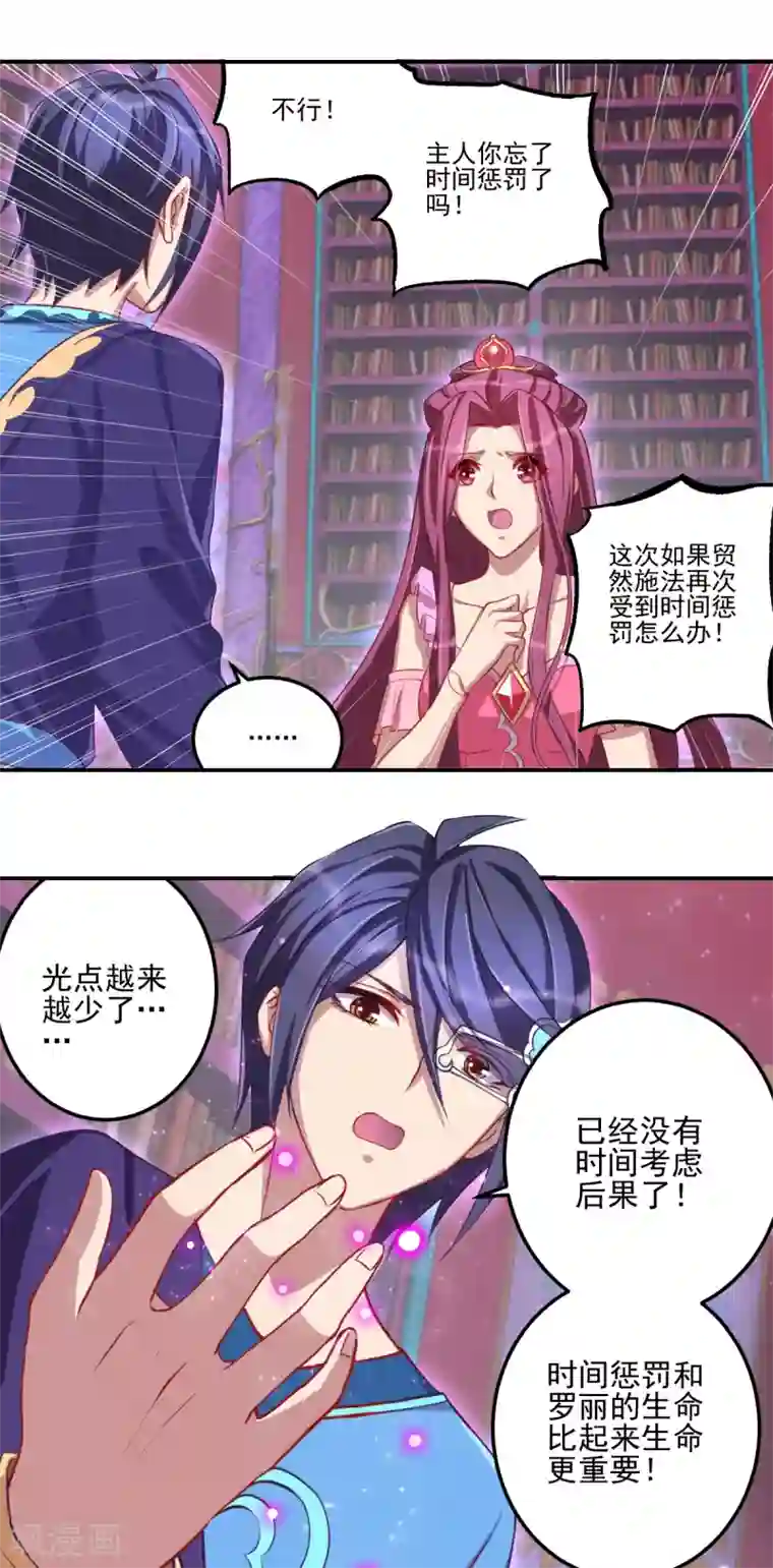 精灵梦叶罗丽第八季第34话