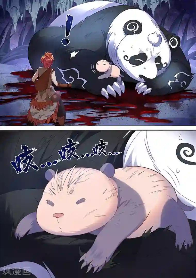 最强原始人第45话 小熊猫！