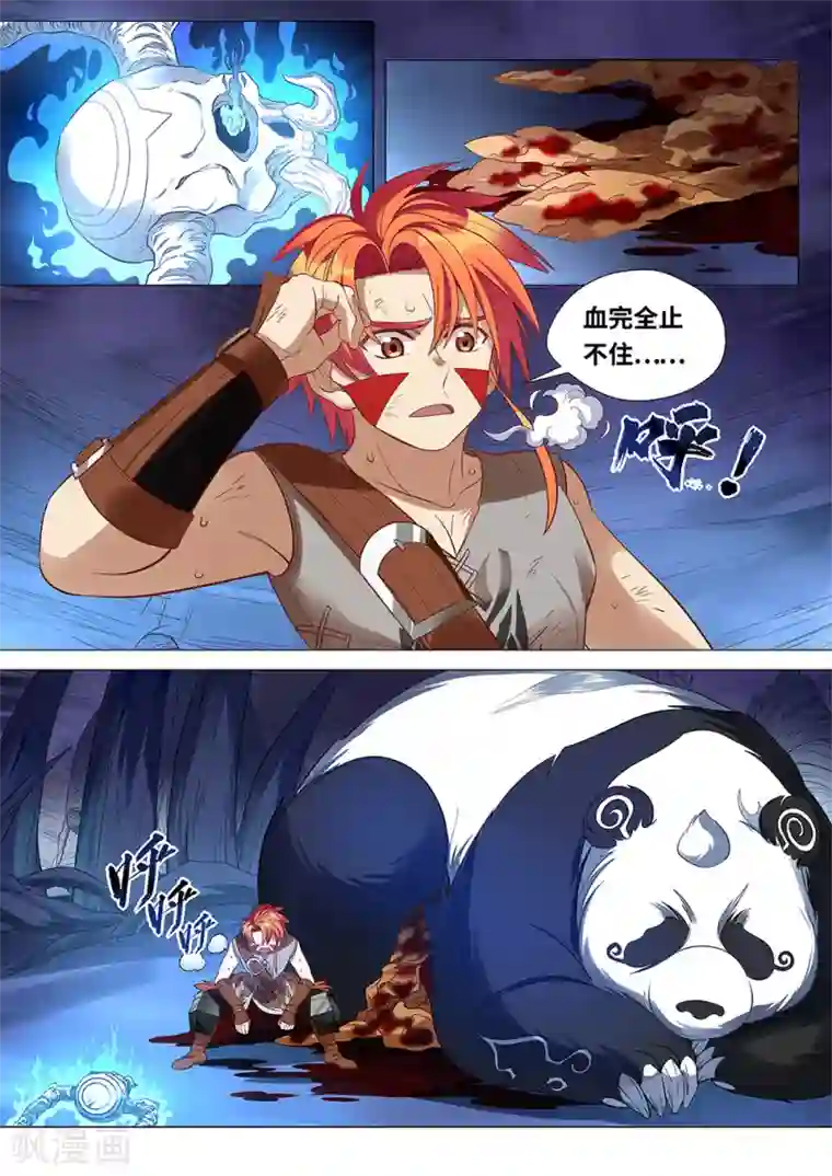 最强原始人第45话 小熊猫！