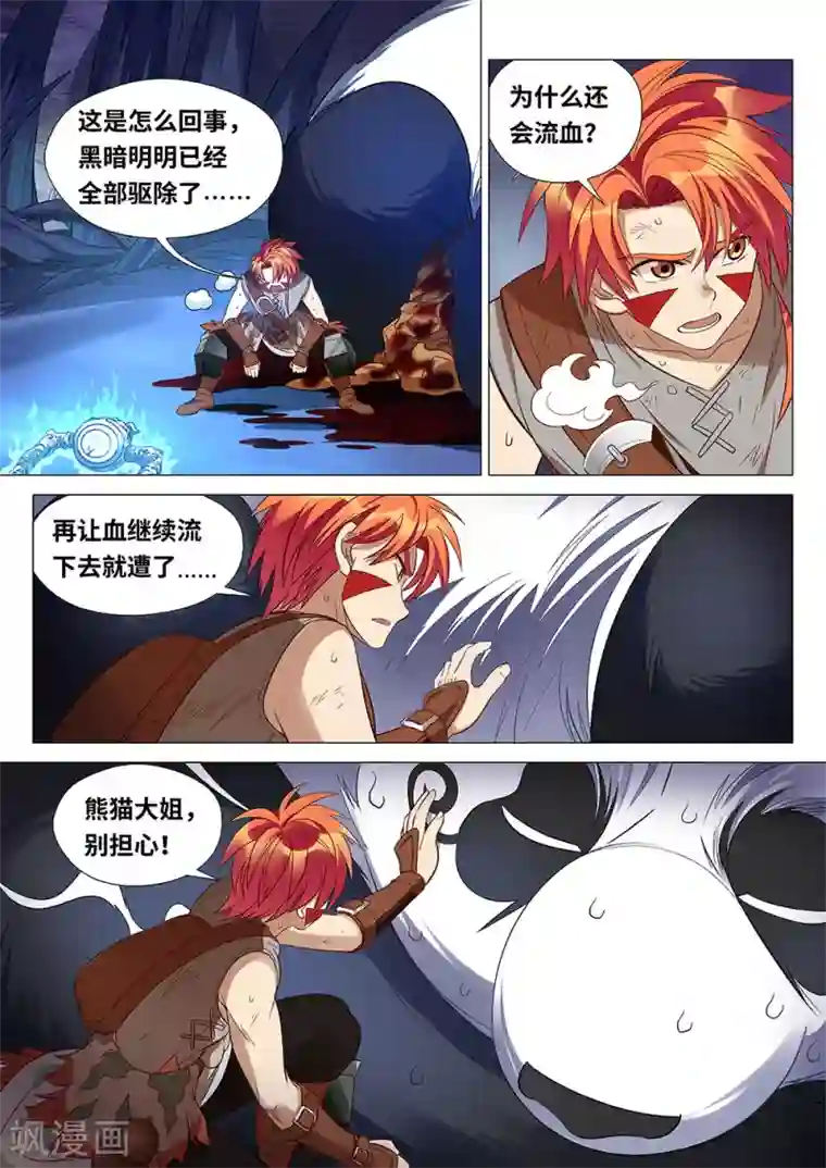 最强原始人第45话 小熊猫！