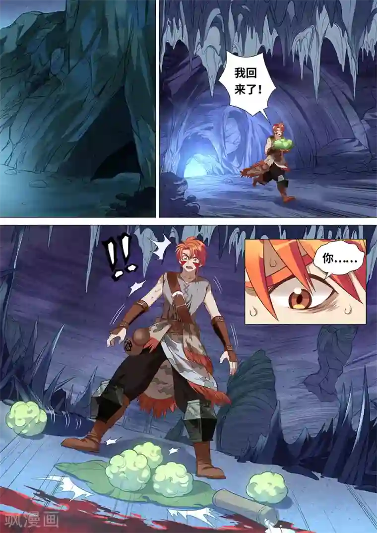 最强原始人第45话 小熊猫！