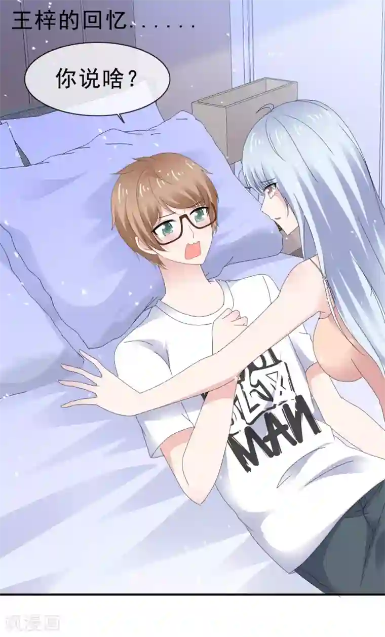 班长大人住我家第147话 先婚后爱