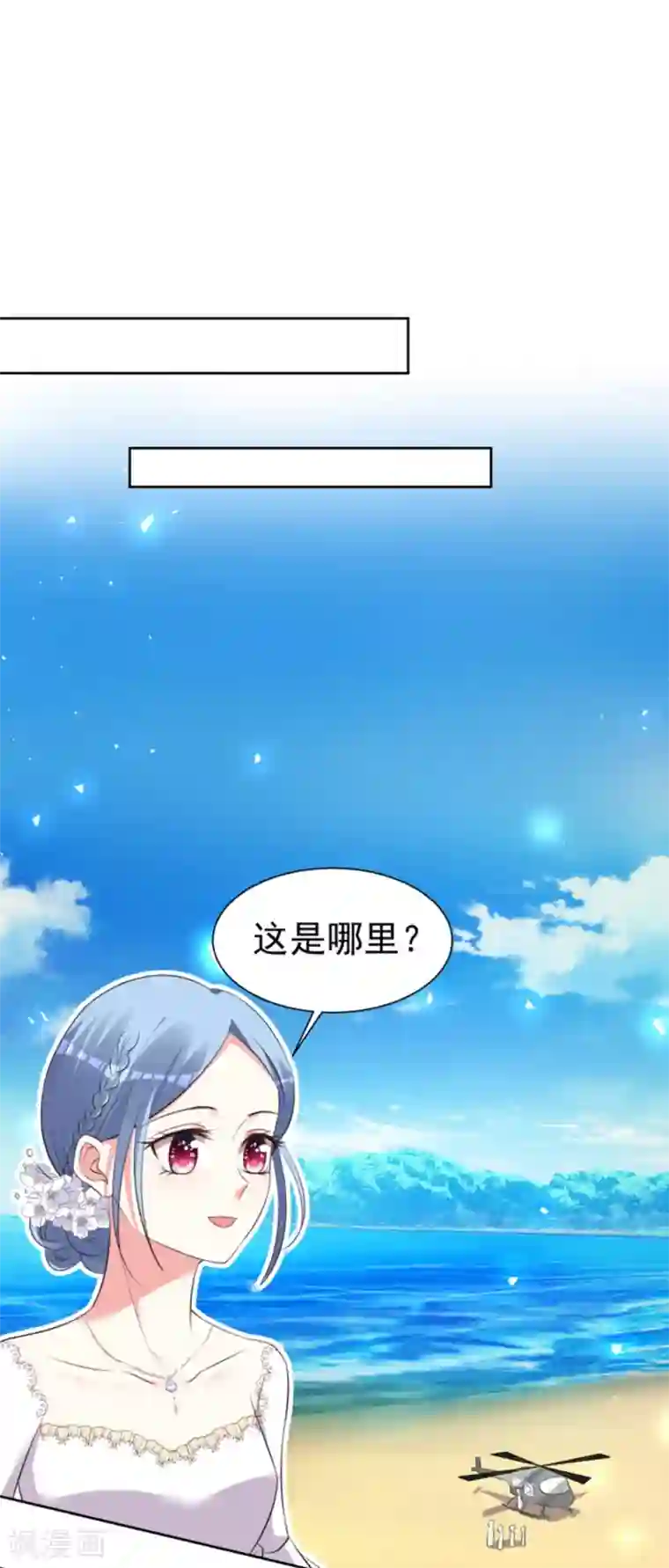 我被总裁黑上了！第318话