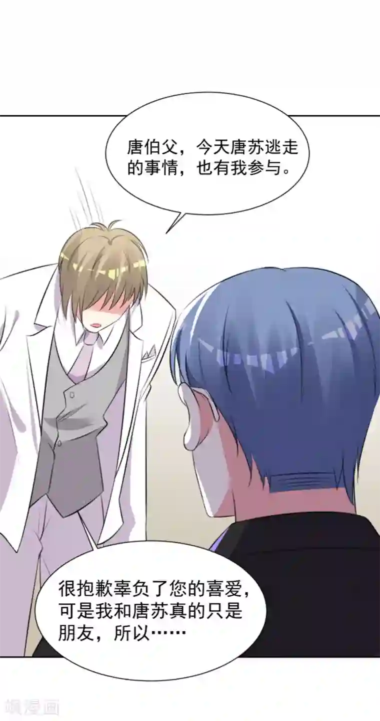 我被总裁黑上了！第318话