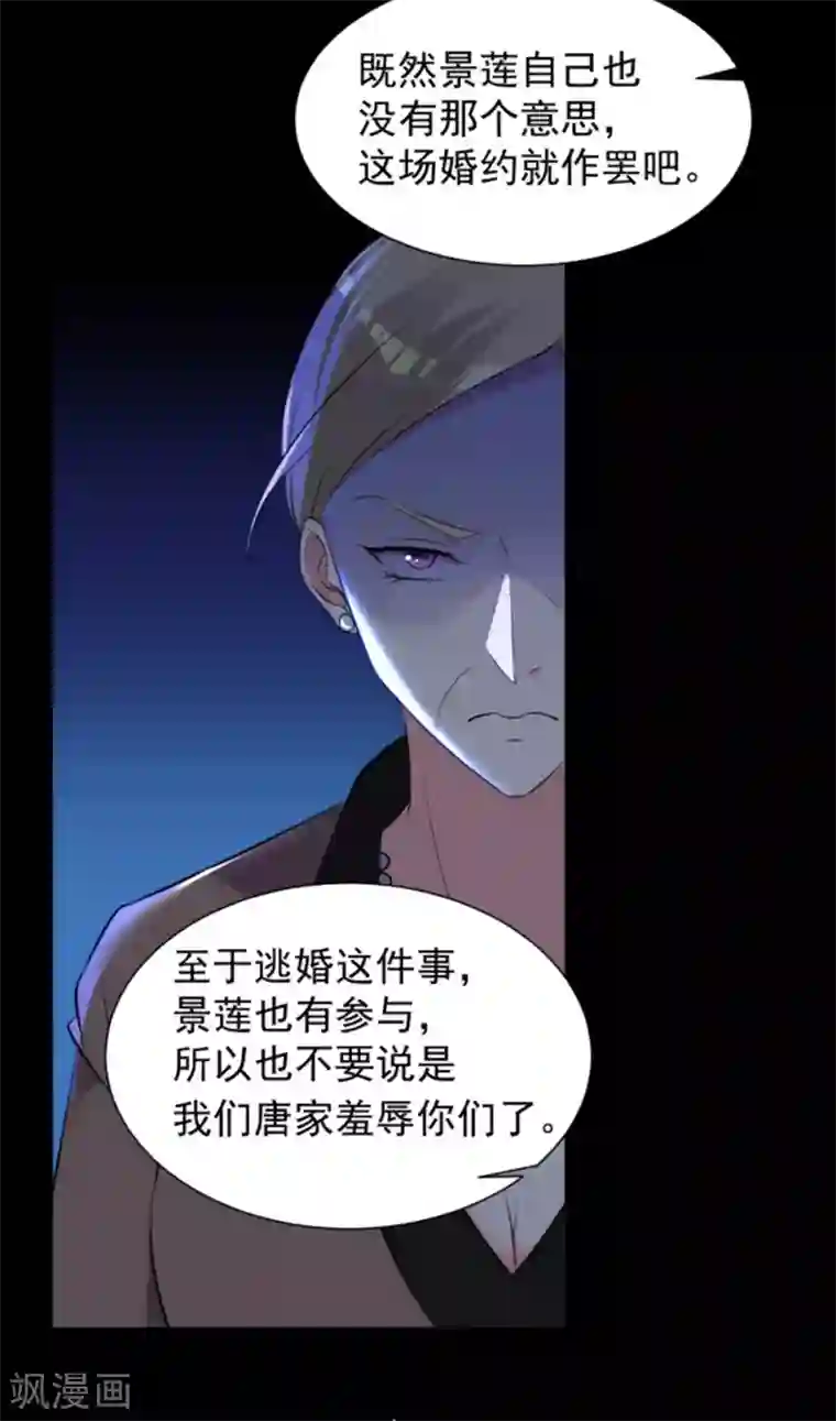 我被总裁黑上了！第318话