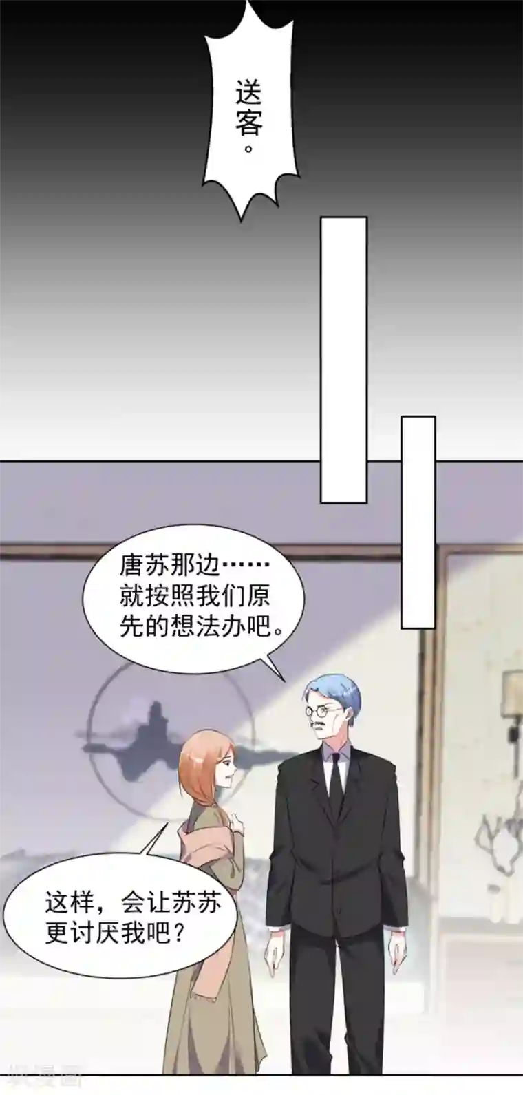 我被总裁黑上了！第318话