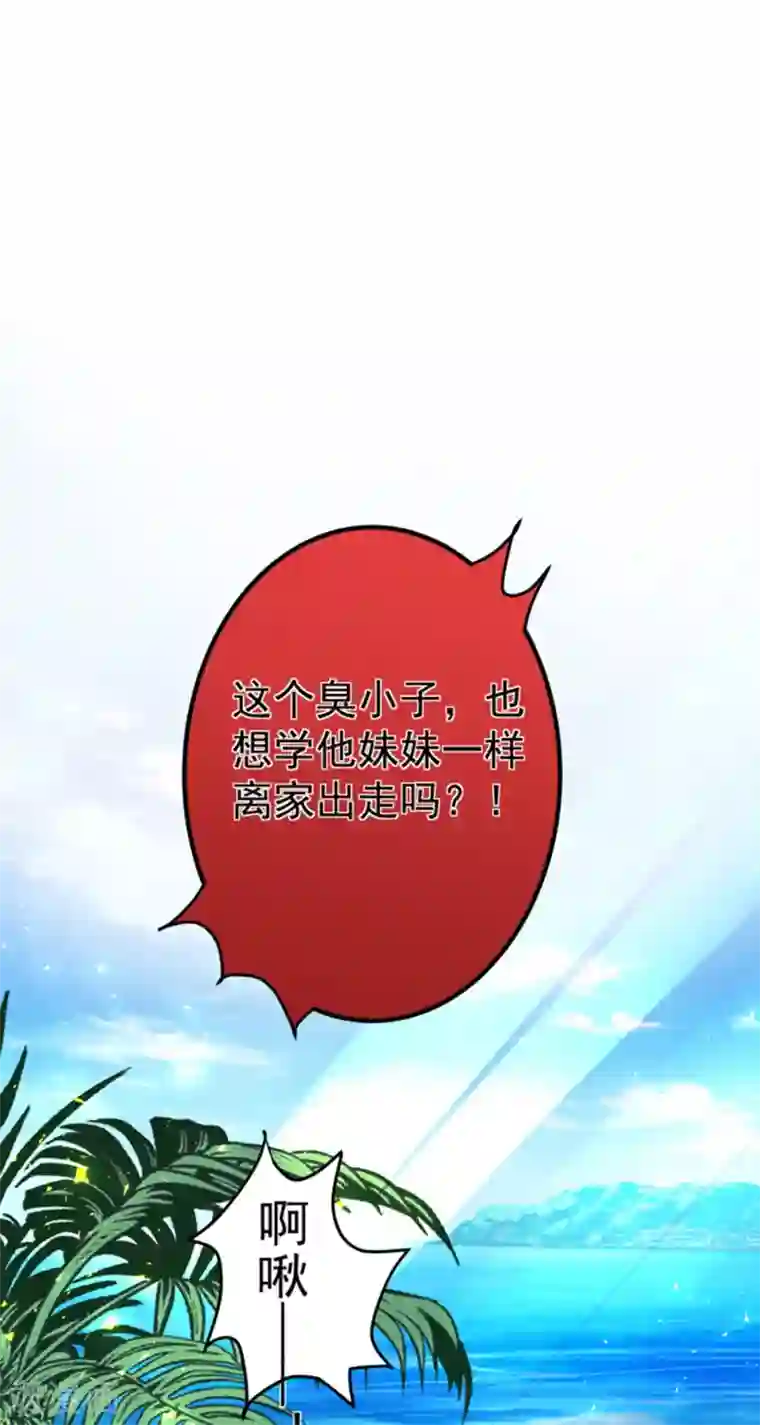 我被总裁黑上了！第318话