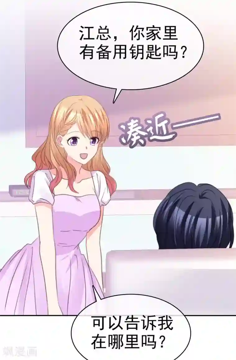 魔王的专属甜心第83话 醉酒