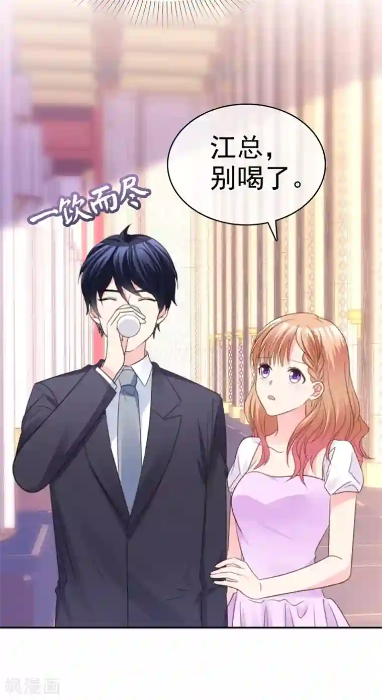 魔王的专属甜心第83话 醉酒