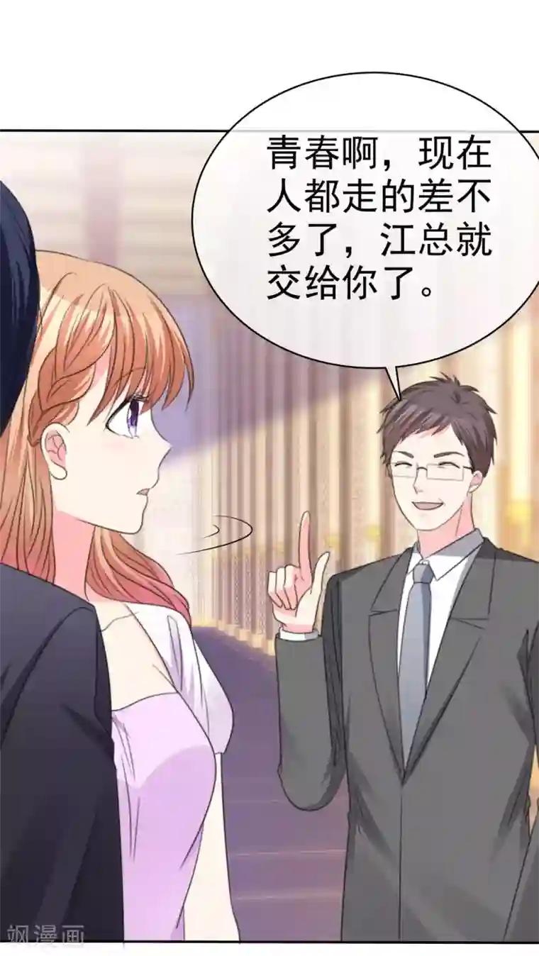 魔王的专属甜心第83话 醉酒