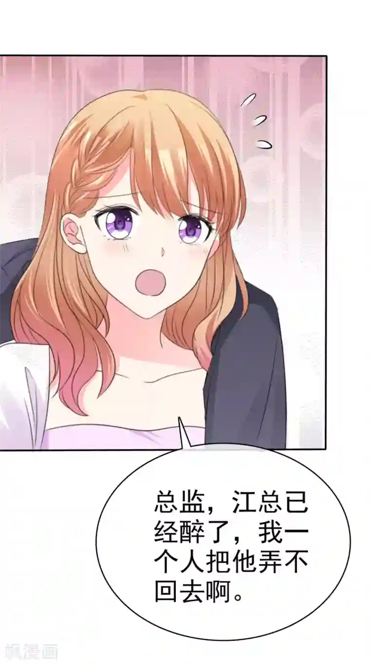 魔王的专属甜心第83话 醉酒