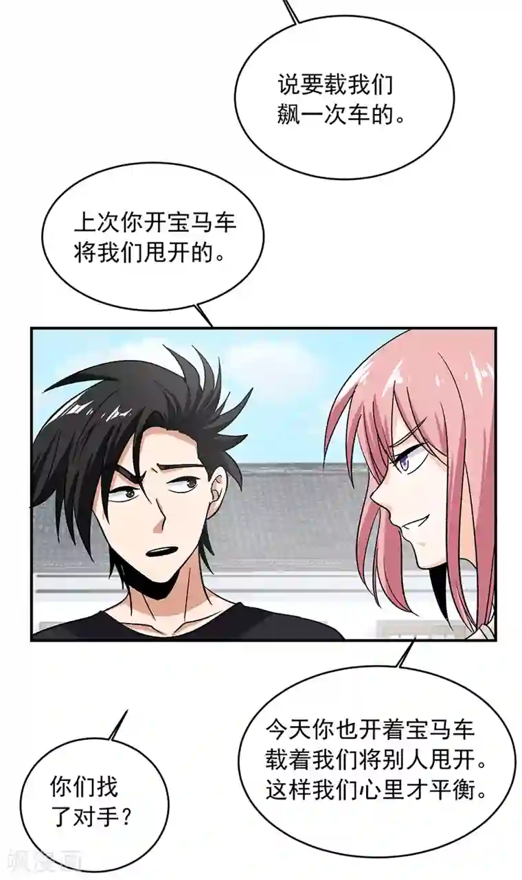 近身保镖第66话 什么？杀手都失败了？