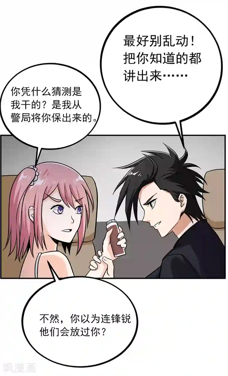 近身保镖第67话 你把我姐吃了？