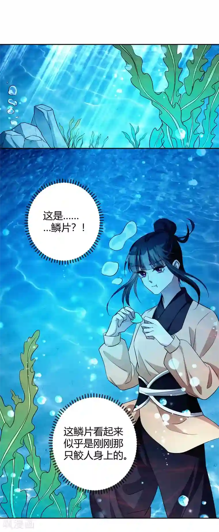 寡人有疾 其名相思第154话 不愿你去冒险