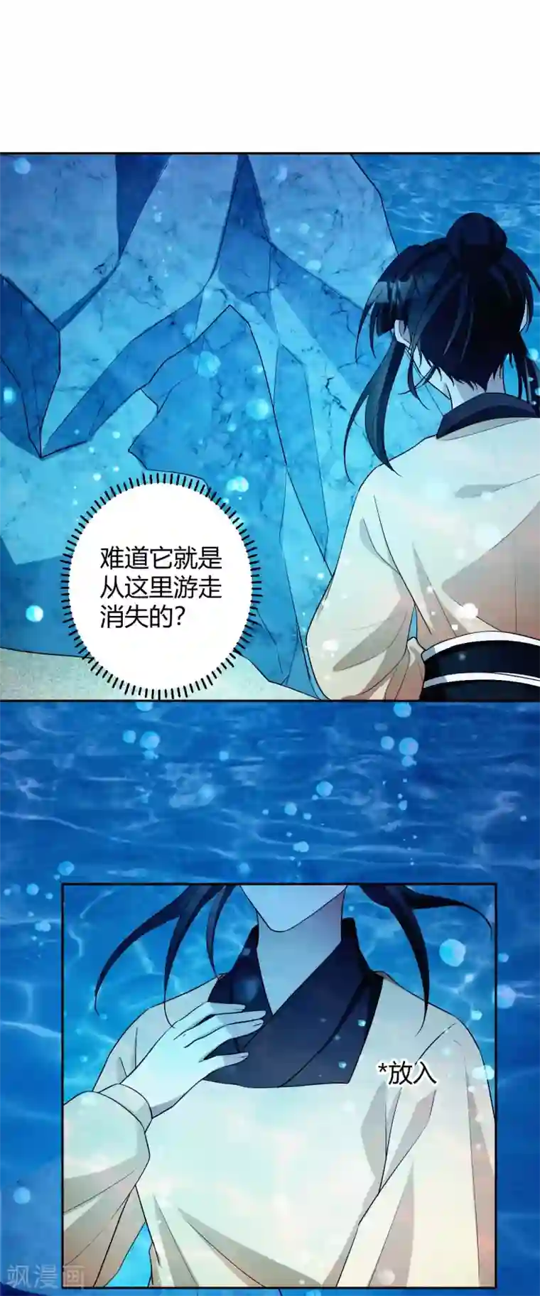 寡人有疾 其名相思第154话 不愿你去冒险