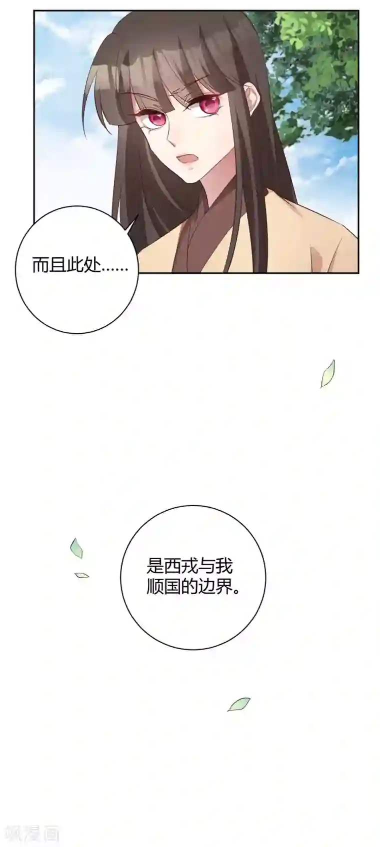 寡人有疾 其名相思第154话 不愿你去冒险