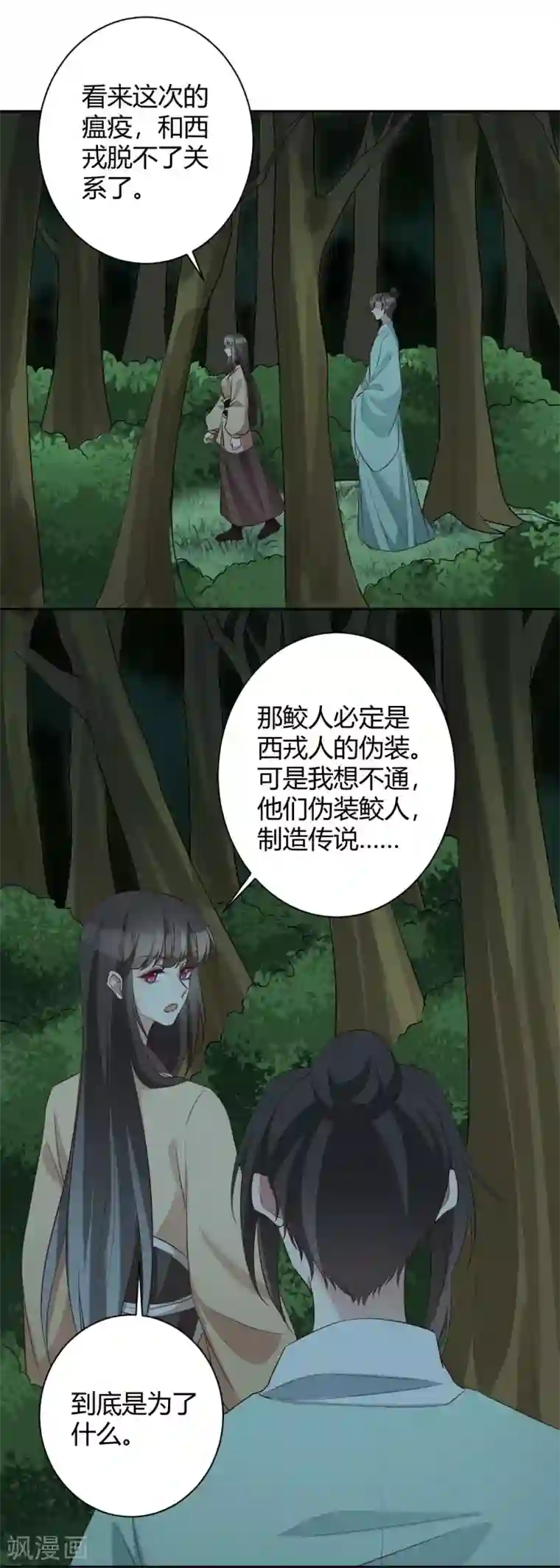 寡人有疾 其名相思第154话 不愿你去冒险