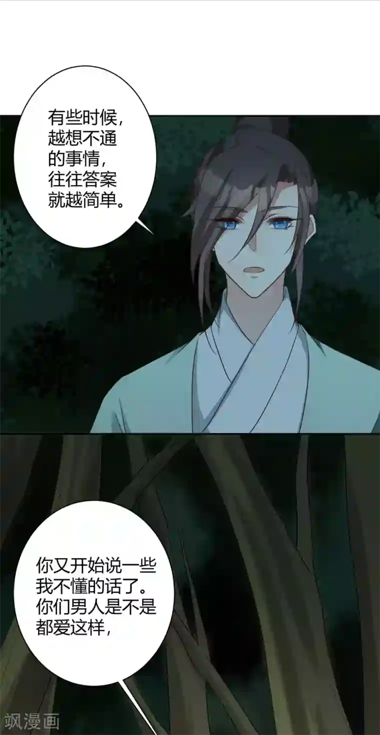 寡人有疾 其名相思第154话 不愿你去冒险