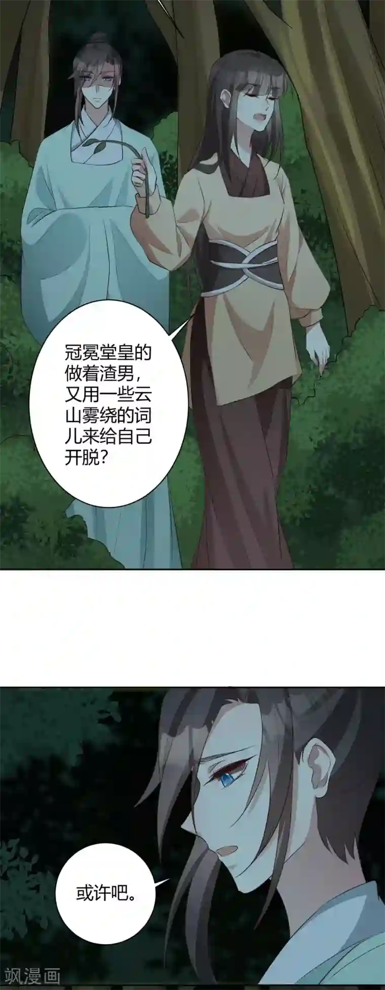 寡人有疾 其名相思第154话 不愿你去冒险