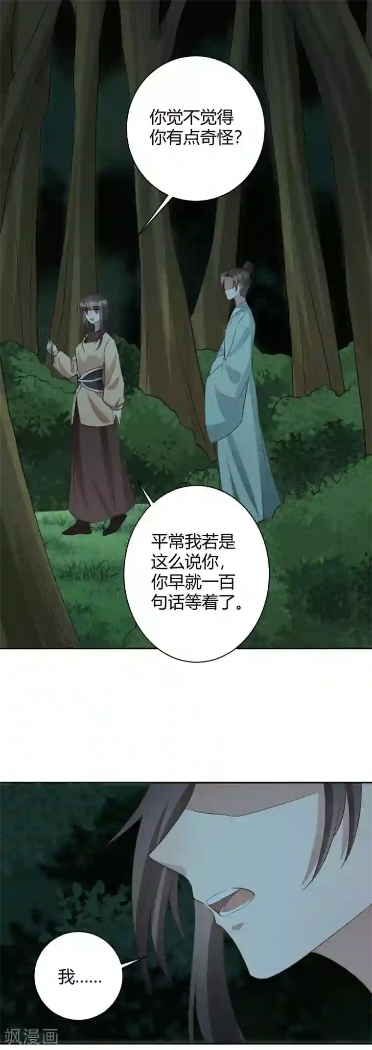 寡人有疾 其名相思第154话 不愿你去冒险