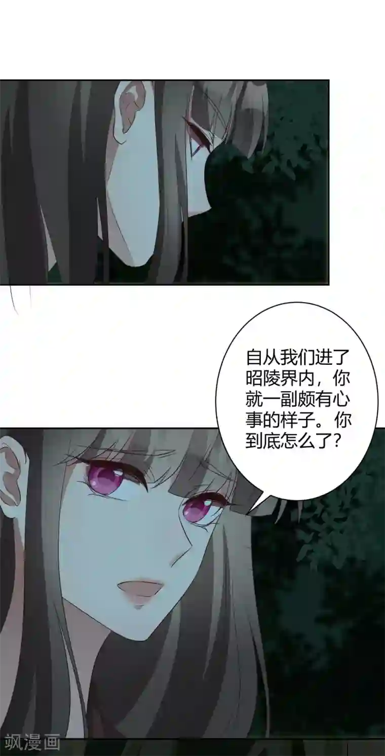 寡人有疾 其名相思第154话 不愿你去冒险