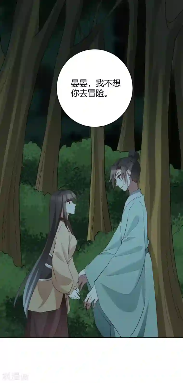 寡人有疾 其名相思第154话 不愿你去冒险