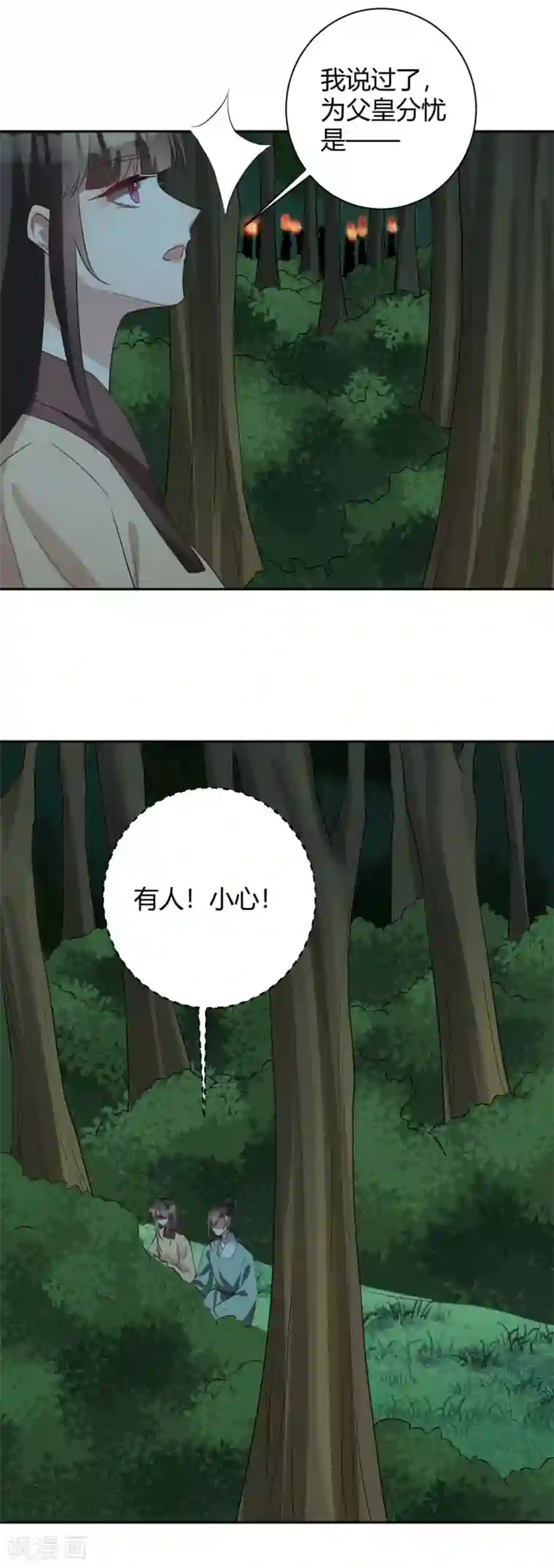 寡人有疾 其名相思第154话 不愿你去冒险