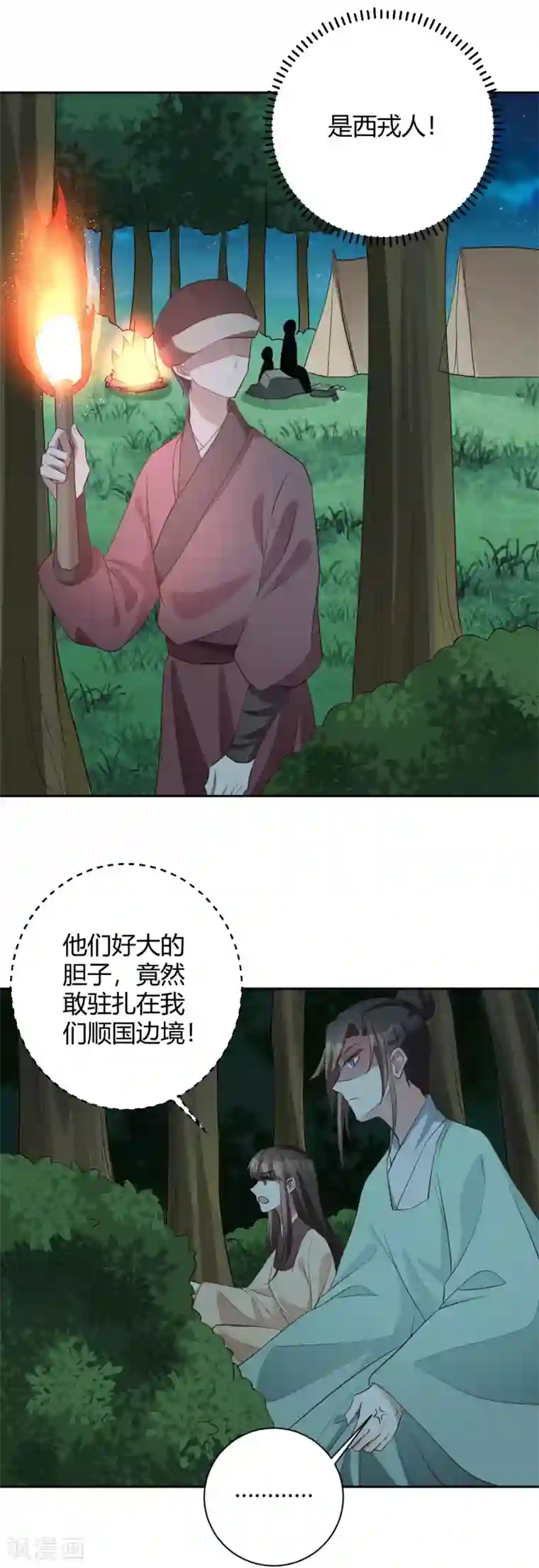 寡人有疾 其名相思第154话 不愿你去冒险