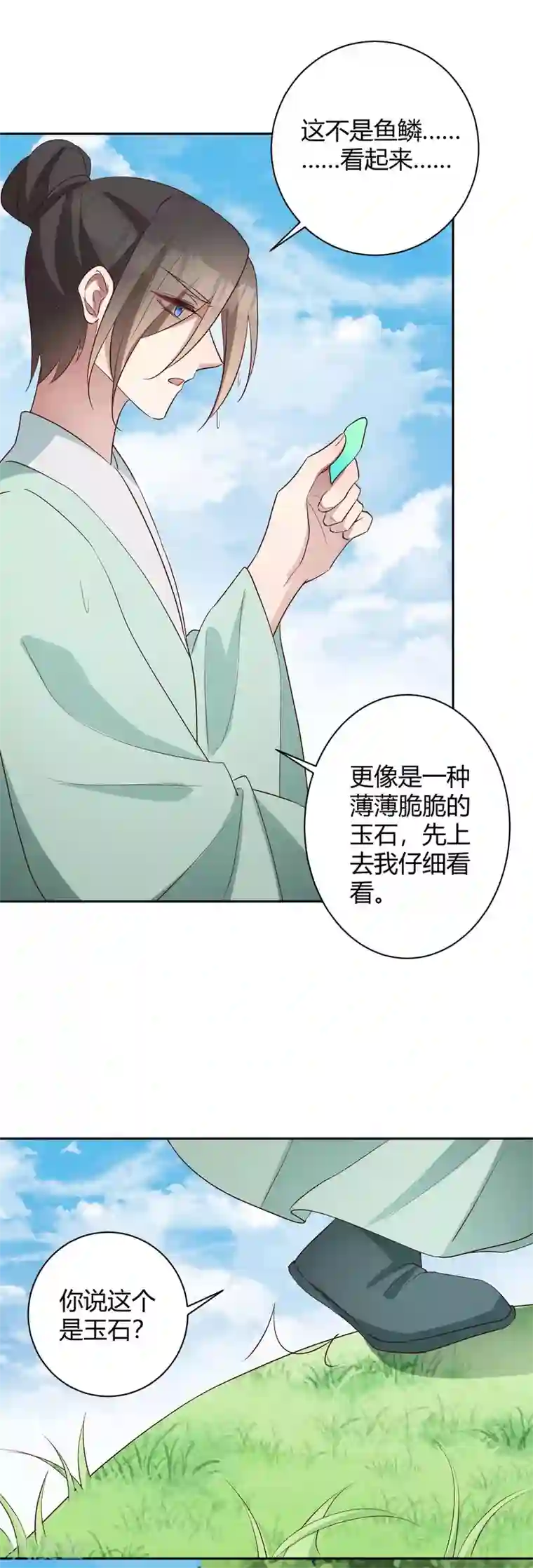 寡人有疾 其名相思第154话 不愿你去冒险