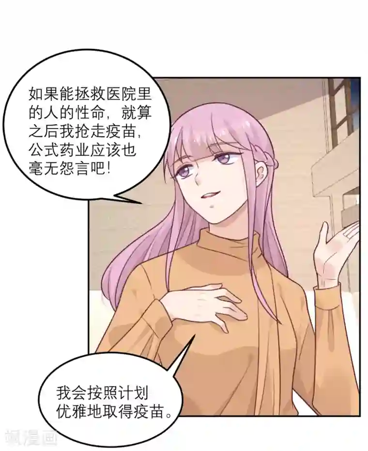 向黑化总裁献上沙雕第59话 最危险的人