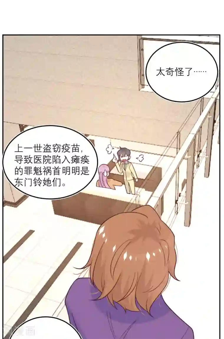 向黑化总裁献上沙雕第59话 最危险的人