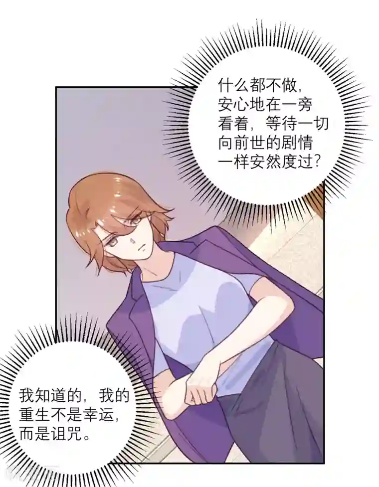 向黑化总裁献上沙雕第59话 最危险的人