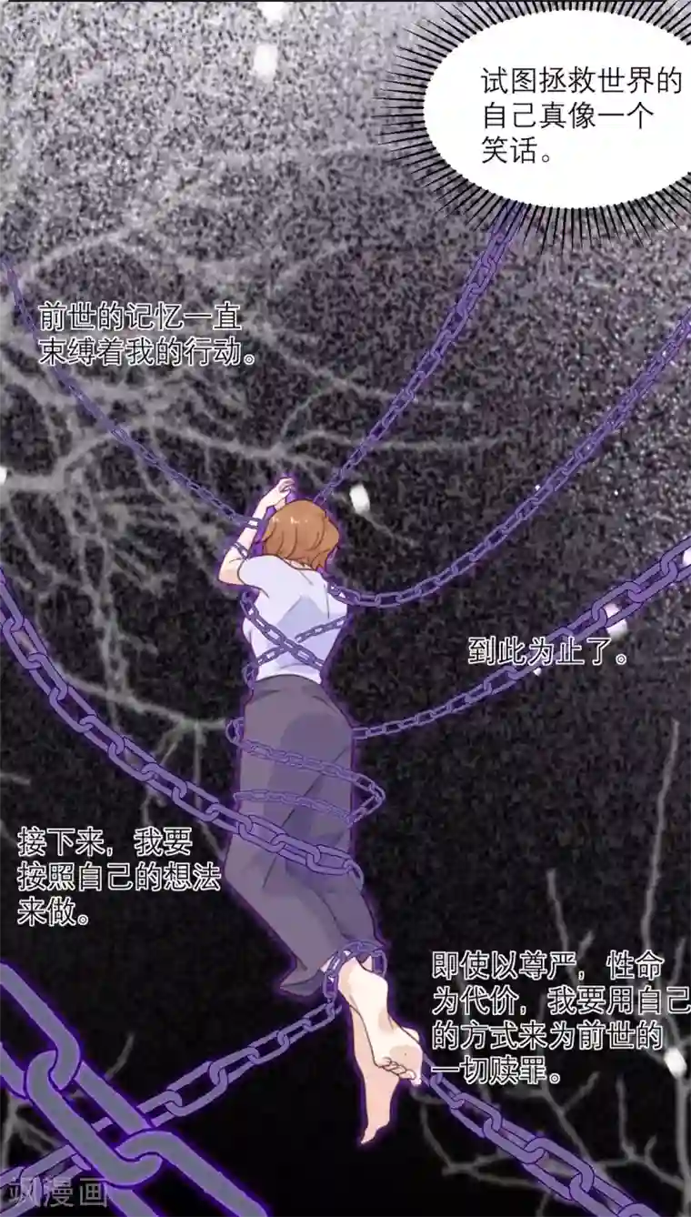 向黑化总裁献上沙雕第59话 最危险的人