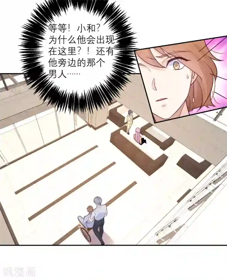 向黑化总裁献上沙雕第59话 最危险的人