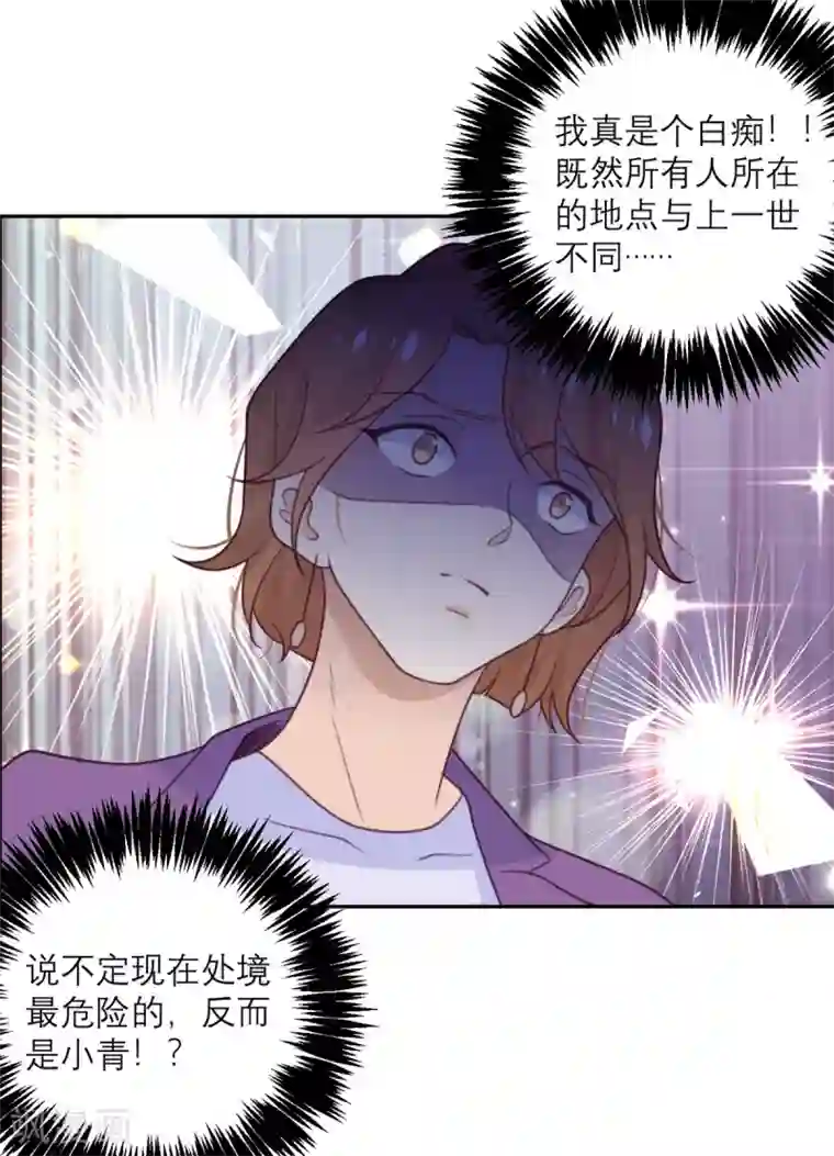 向黑化总裁献上沙雕第59话 最危险的人