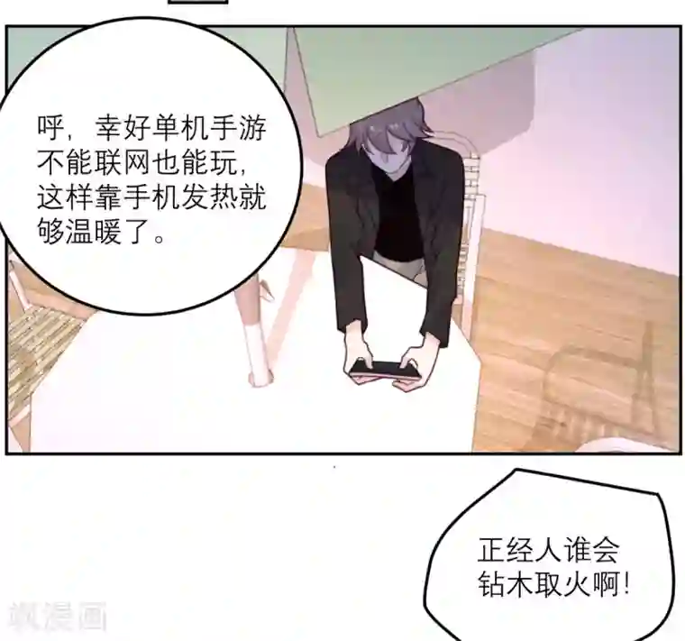 向黑化总裁献上沙雕第59话 最危险的人