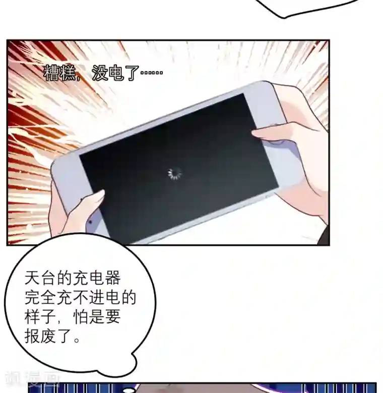 向黑化总裁献上沙雕第59话 最危险的人