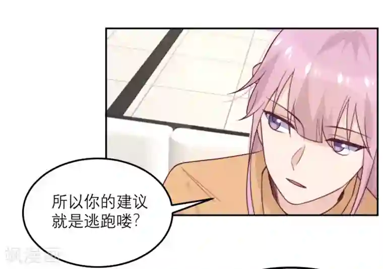 向黑化总裁献上沙雕第59话 最危险的人